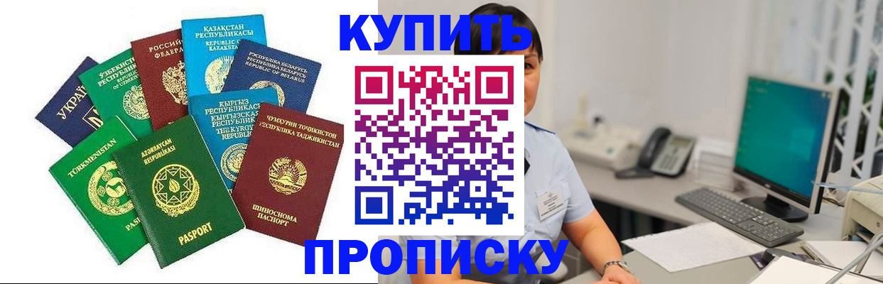 прописка в Емве